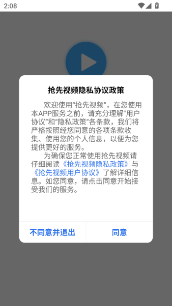 抢先视频app图1