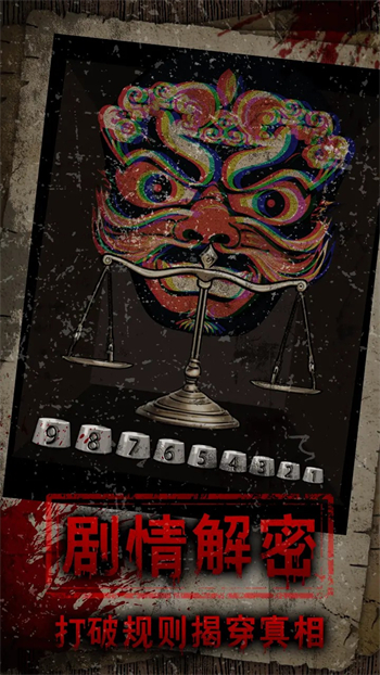偿命锁游戏图2