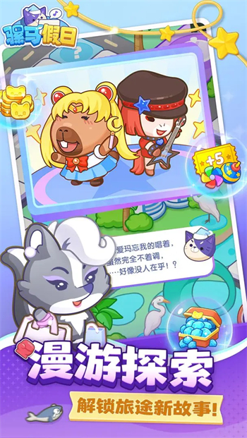 骡马假日游戏图4