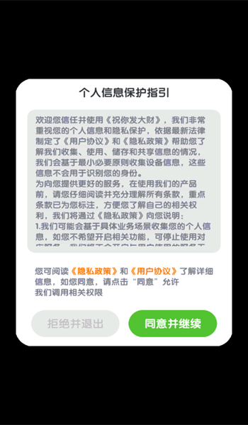 祝你发大财游戏图3