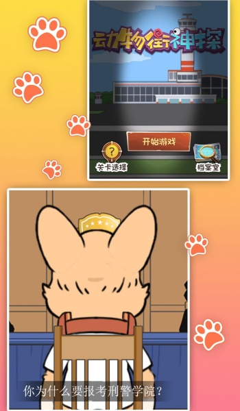 休闲侦探推理王图2