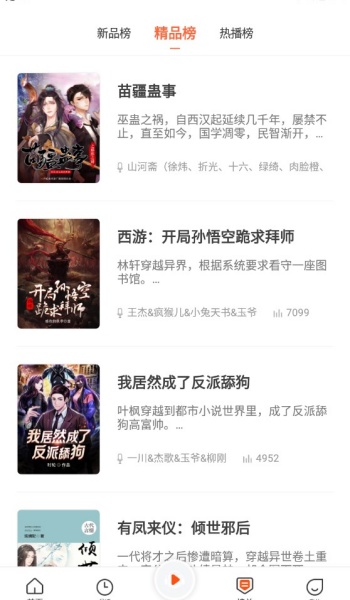 良宵听书app图3