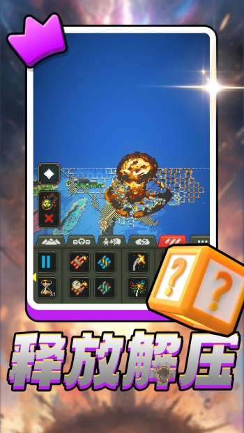 世界大创造游戏图3