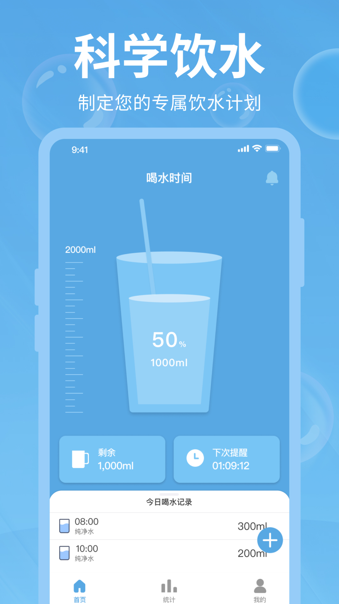 好好喝水软件图3