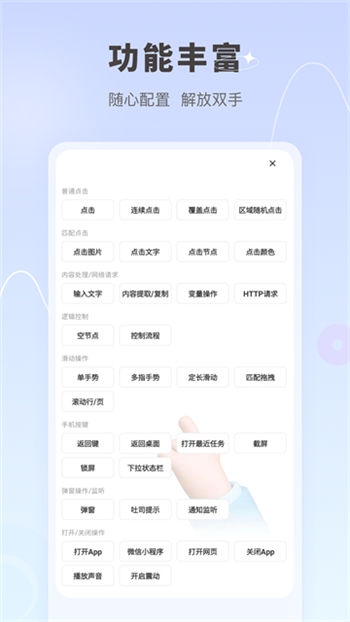 自动按键点击app图1