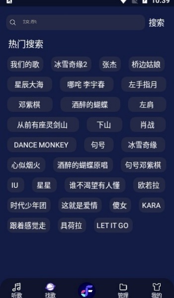 fly音乐官网版图3