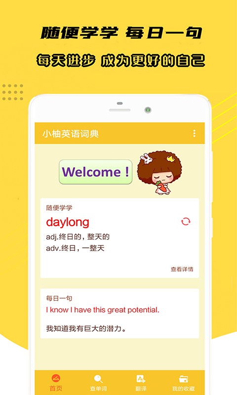 小柚英语词典app图3
