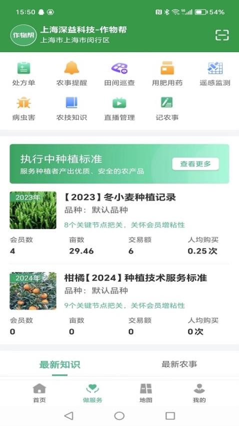 作物帮管家端app图2