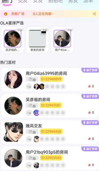 OLA星球app图1