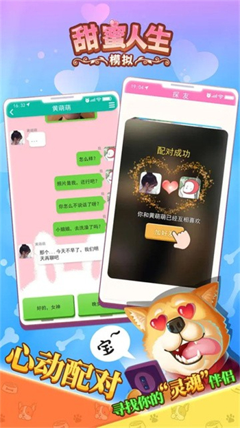 甜蜜人生模拟游戏图4