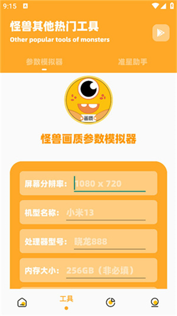 芝麻画质怪兽120帧安卓版图1