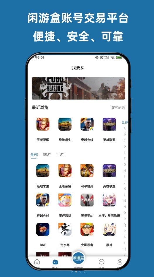 闲游盒app图3
