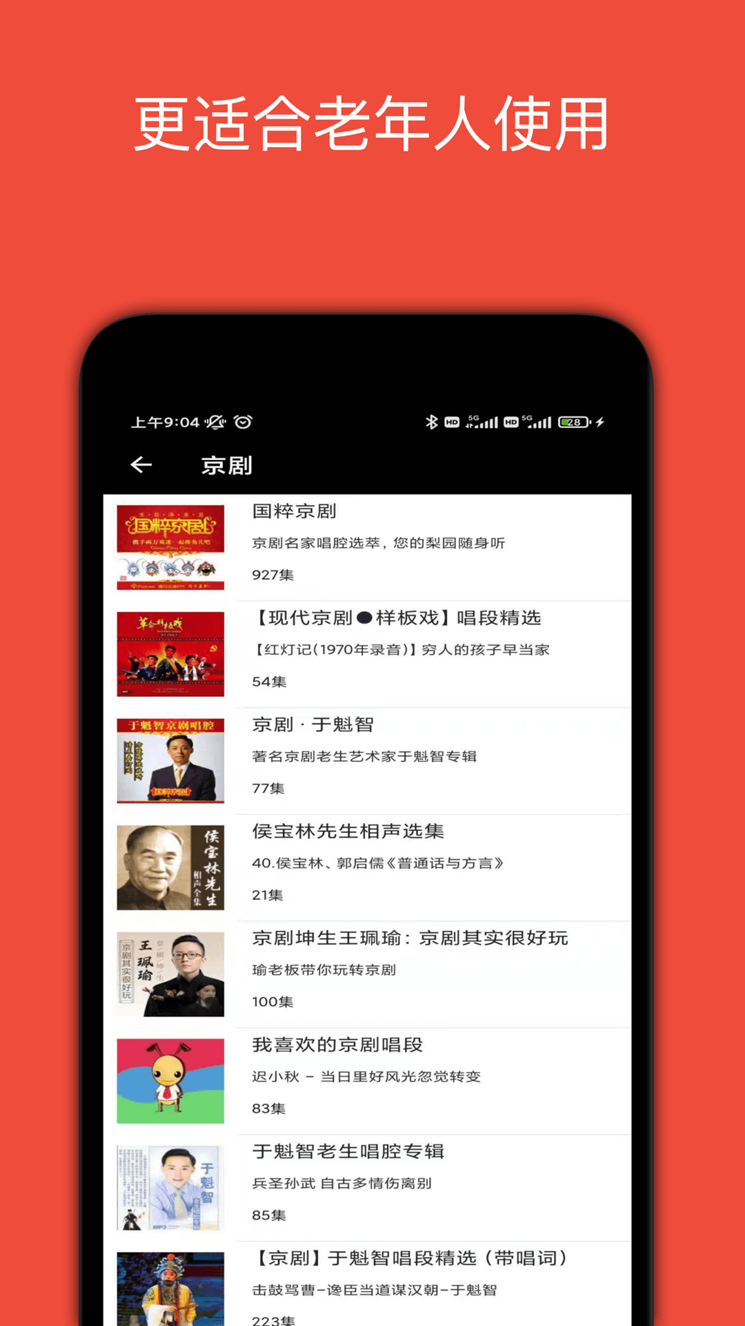 妈妈的戏曲最新版图1