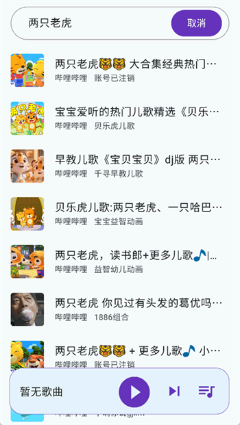 哔哔音乐app图2