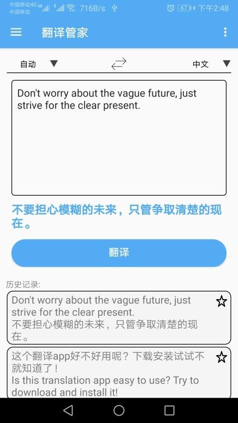 英语翻译通app图2