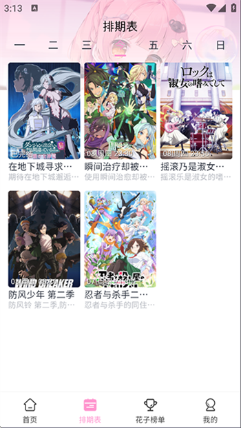 花子动漫app图3