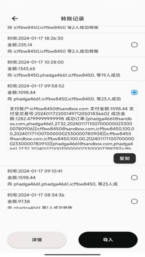 一键批量转账app图3