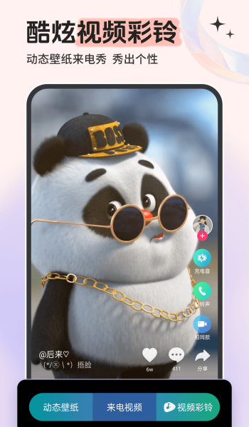 铃声多多免费版图2