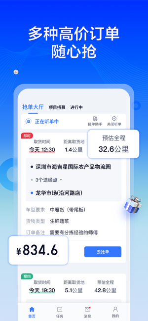 货拉拉专送司机app图4