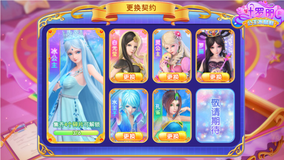 叶罗丽公主水晶鞋游戏图3