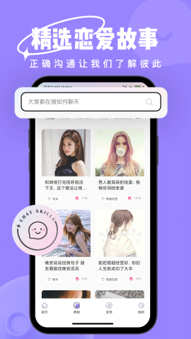 恋小语APP图2