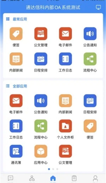 通达oa软件图2