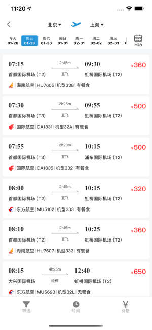 天行商旅app图3