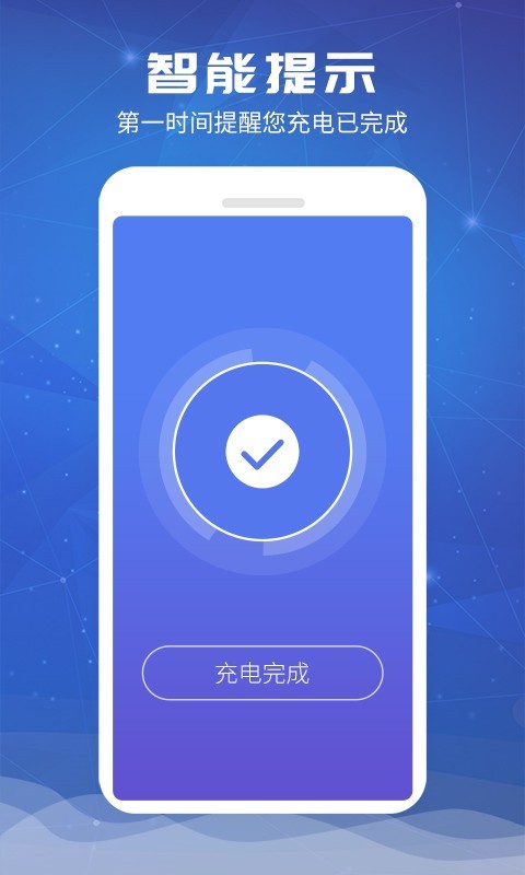 电池超人app图2
