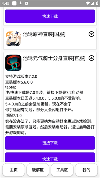 池鸳启动插件app图2