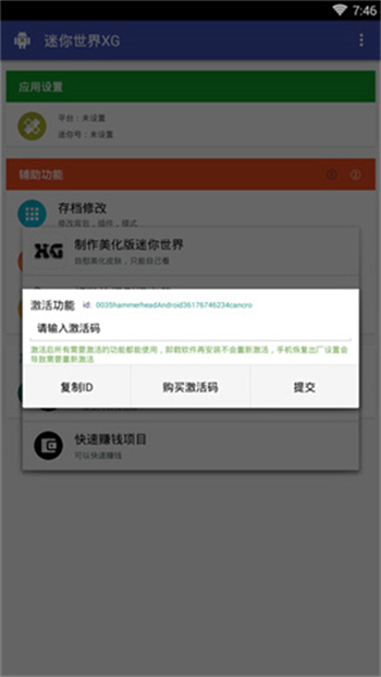 迷你世界XG软件图3