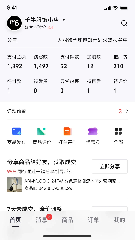 千牛极速版app图1