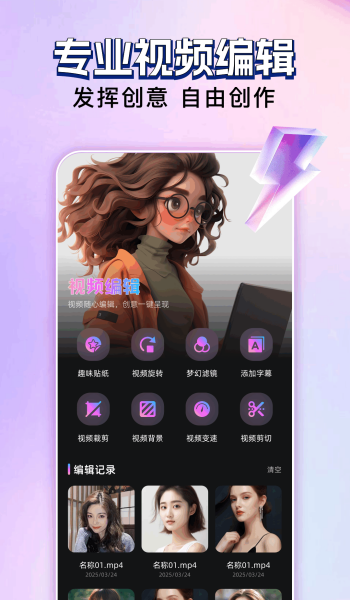 玄月视频编辑app图1