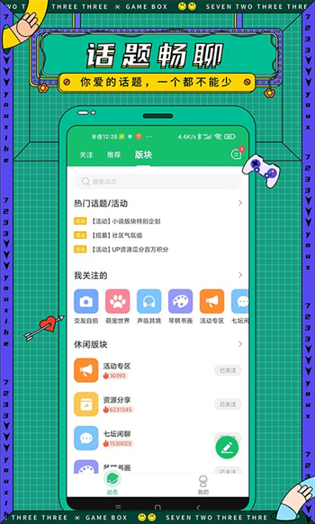 7723游戏盒官网版图2