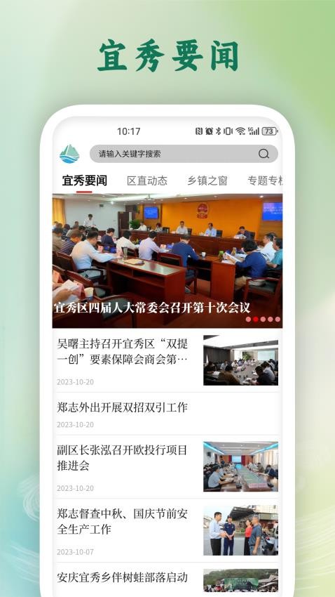 怡人宜秀app图1