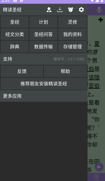 精读圣经免费版图3