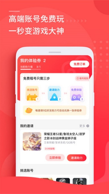 租号玩极速版图3