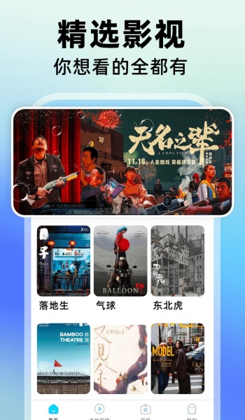 影视大全免费看app图2