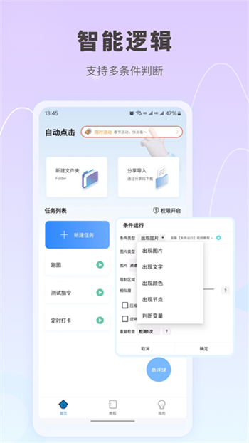 自动按键点击app图2