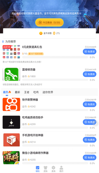 蓝绿修改器手机版图2