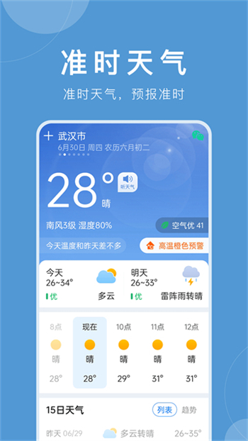 准时天气app图3