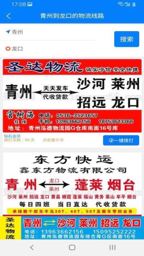 想搜网app图3