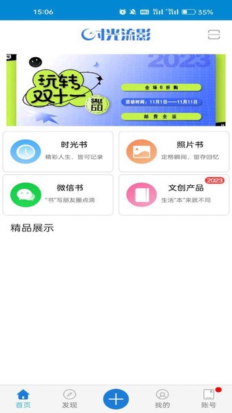 时光流影app图1