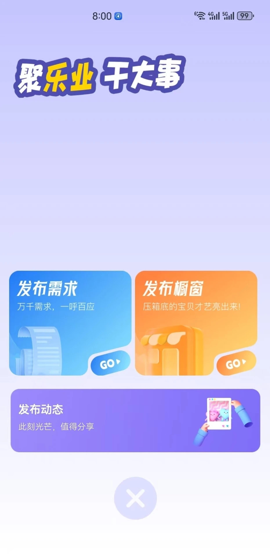 乐业帮安卓版图1