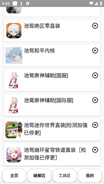 池鸳启动插件app图1
