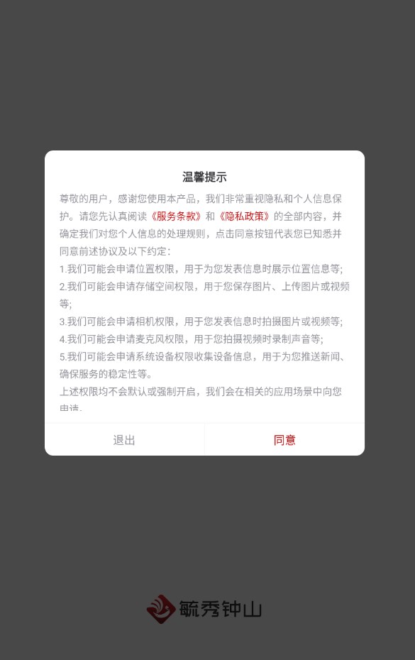 毓秀钟山app图1