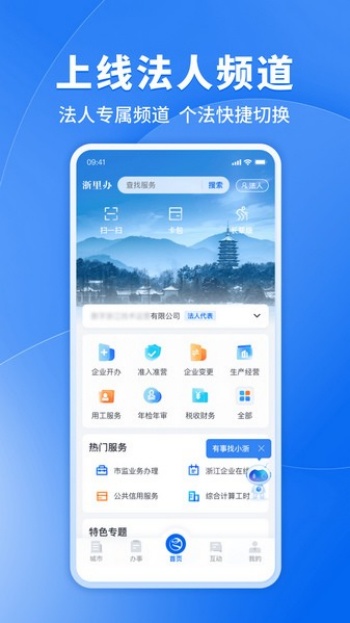 浙里办app图2