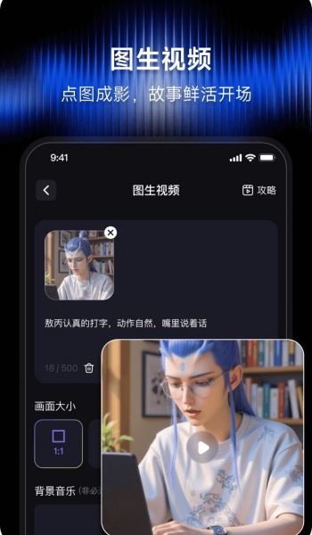 闪梦AI软件图2