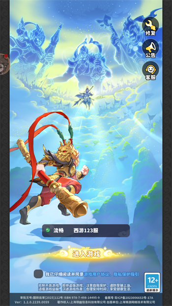 妖怪还我师父游戏图1