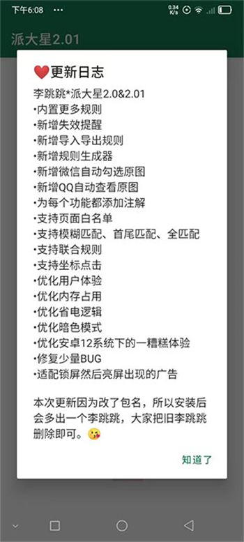 李跳跳派大星2.2正式版图2
