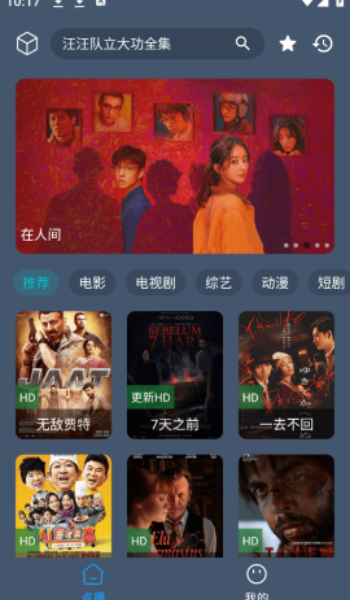 熊猫掌上视频app图1